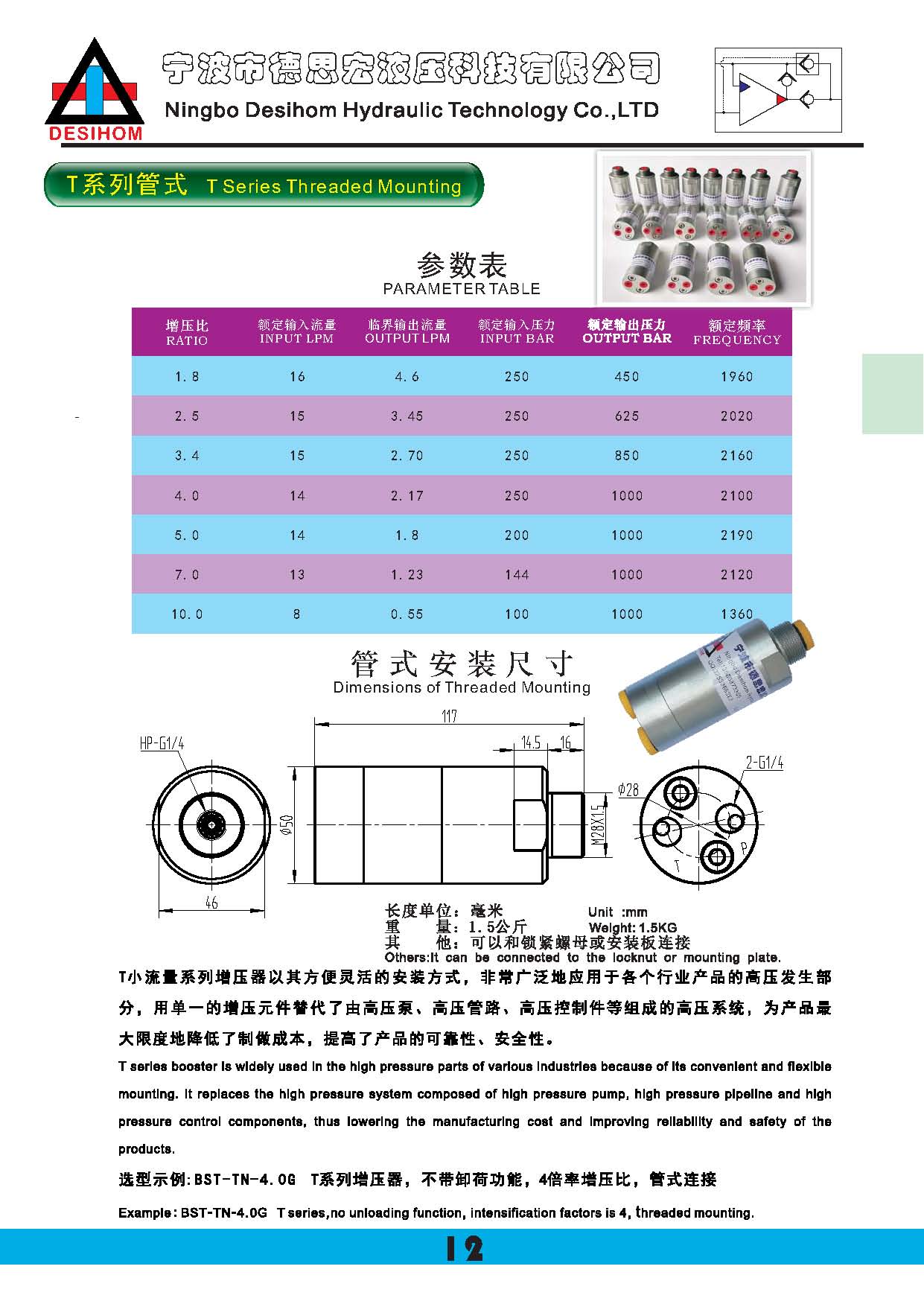 液壓增壓閥，液壓增壓器