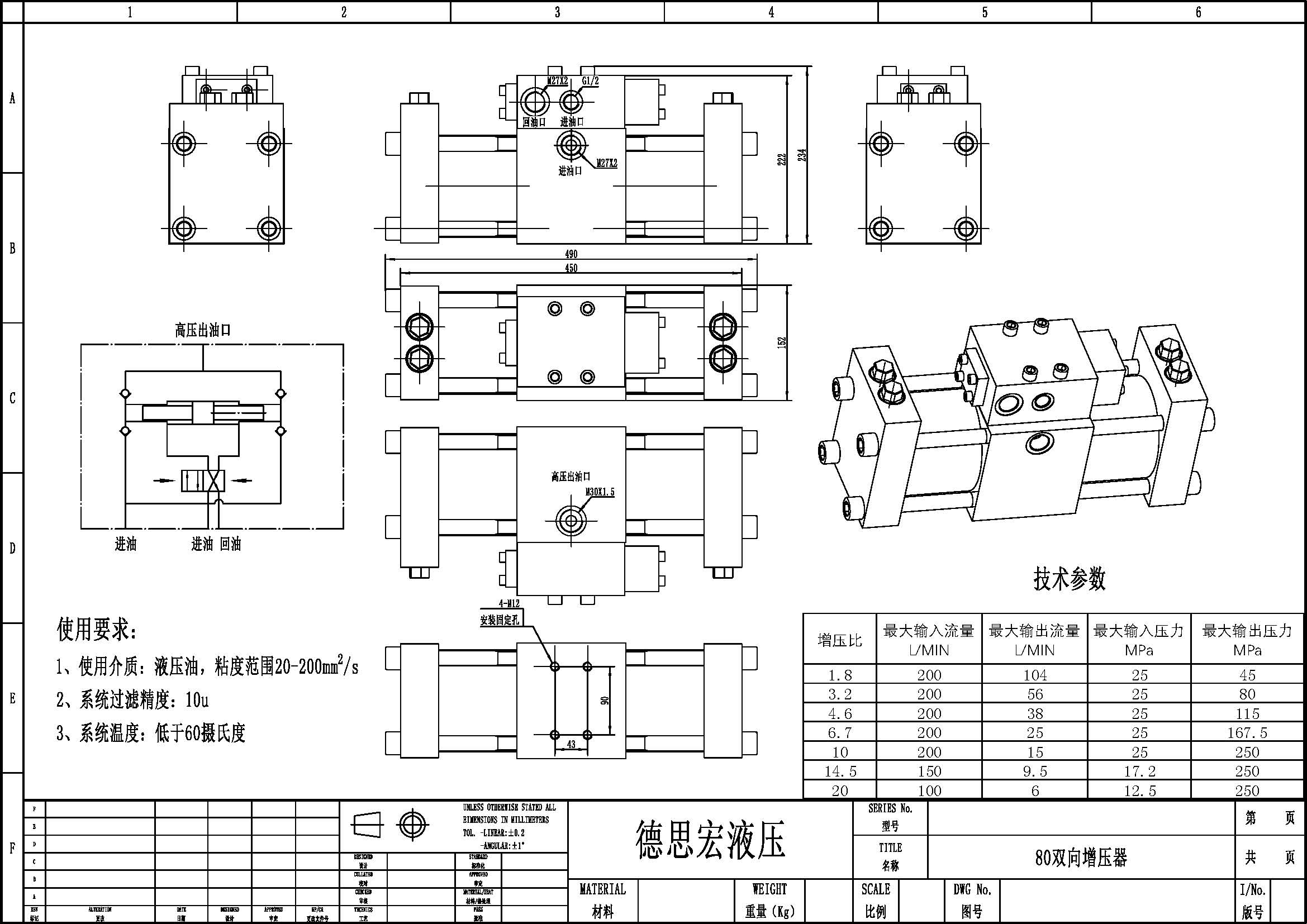 液壓增壓閥，液壓增壓器