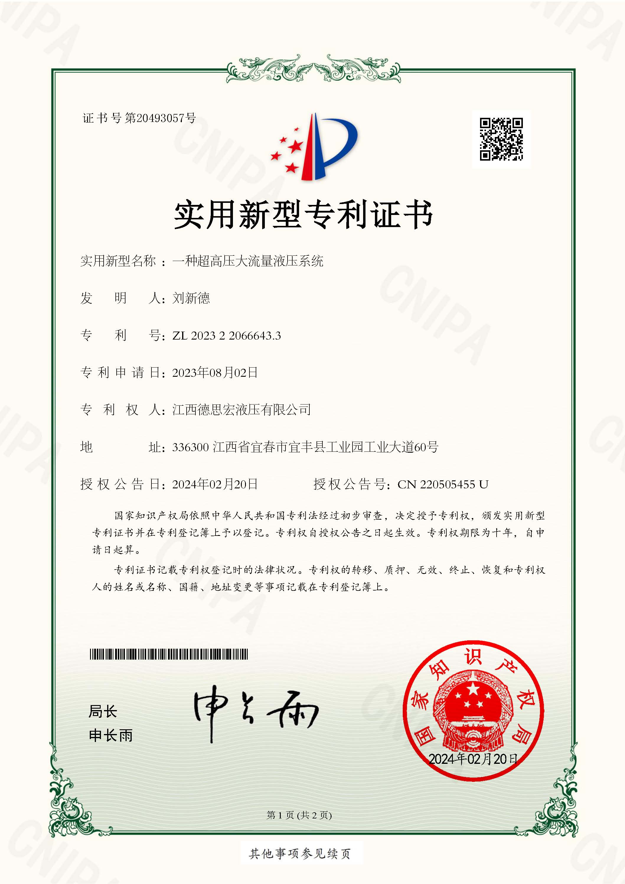 液壓增壓閥，液壓增壓器
