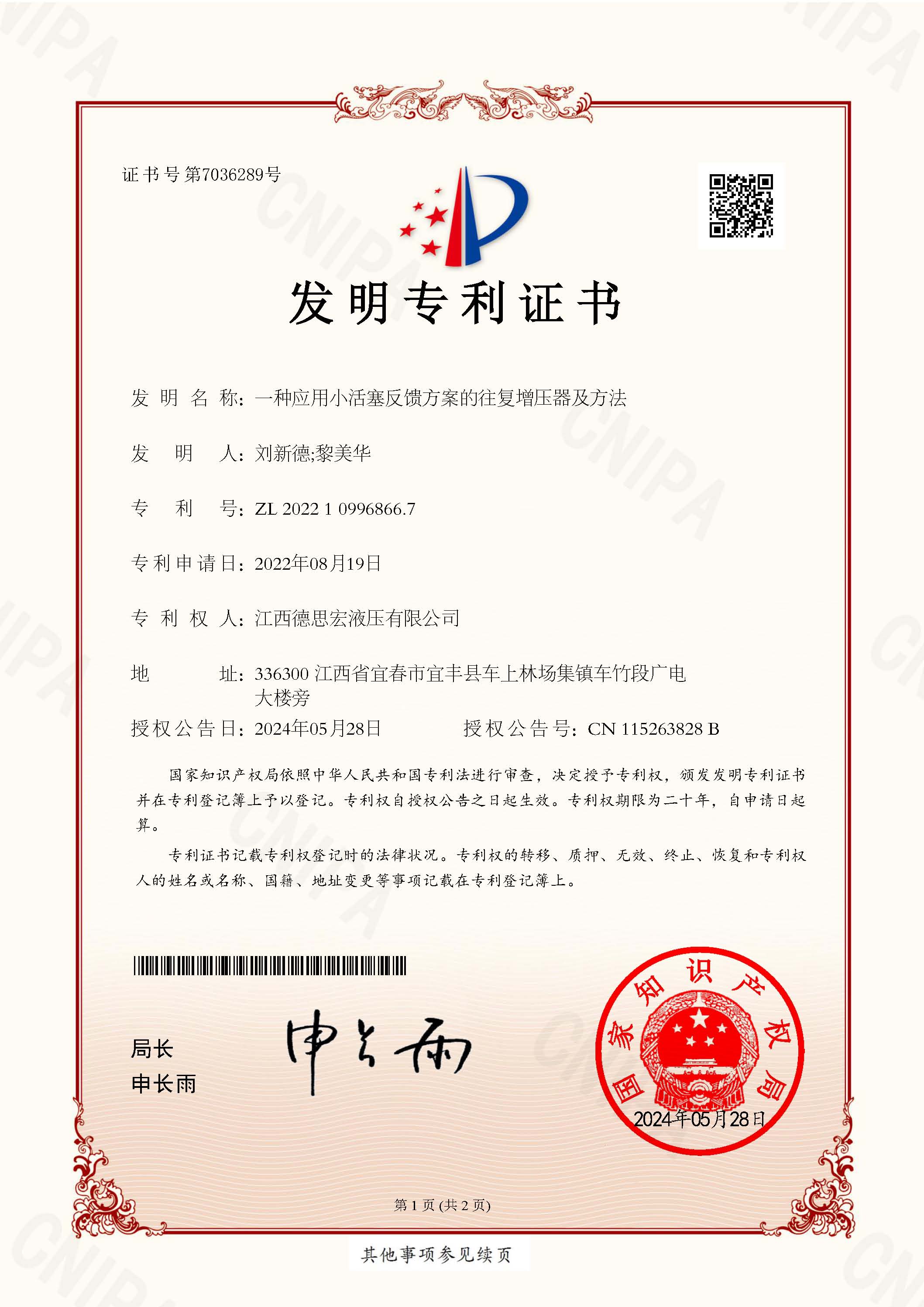 液壓增壓閥，液壓增壓器